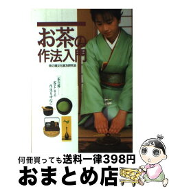 楽天市場 お茶の作法入門の通販