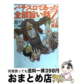 楽天市場 パチスロであった全部旨い話z 其の3の通販