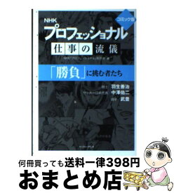 楽天市場 プロフェッショナル仕事の流儀 勝負の通販 楽天市場 プロフェッショナル仕事の流儀 勝負の通販