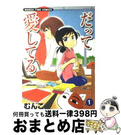 楽天市場 だって愛してる むんこの通販