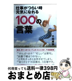 楽天市場 たった2分で 怒りを乗り越える本 の通販 楽天市場 たった2分で 怒りを乗り越える本 の通販