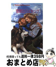 【中古】 雪原のバイキング / パトリシア ローズムーア, 江田 さだえ / ハーパーコリンズ・ジャパン [新書]【宅配便出荷】