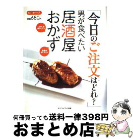 楽天市場 男のおかずの通販