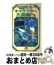 楽天市場 機動戦士ガンダム キャラクター大図鑑の通販