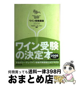 楽天市場 アカデミー デュ ヴァンの通販