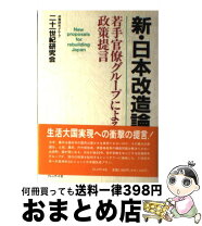 楽天市場】令和 ニッポン改造論の通販 
