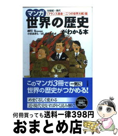 楽天市場 マンガ 世界の歴史 フランス革命の通販 楽天市場 マンガ 世界の歴史 フランス革命の通販