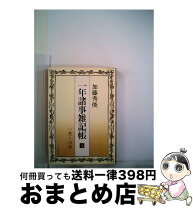 楽天市場】一年諸事雑記帳の通販