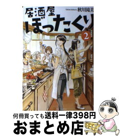 楽天市場 居酒屋ぼったくり コミックの通販 楽天市場 居酒屋ぼったくり コミックの通販