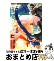 楽天市場】ドラゴンクエスト精霊ルビス伝説 3の通販 