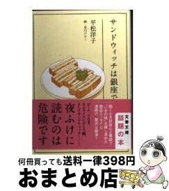 楽天市場 サンドイッチは銀座の通販
