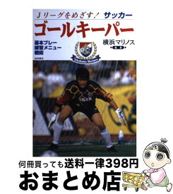 楽天市場 ゴールキーパー 練習メニューの通販