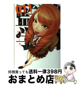 【中古】 監獄学園 11 / 平本 アキラ / 講談社 [コミック]【宅配便出荷】