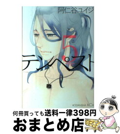 【中古】 テンペスト 5 / 阿仁谷 ユイジ / 講談社 [コミック]【宅配便出荷】