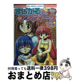 【中古】 まじかる・アンティークコミックアンソロジー v．3 / 一迅社 / 一迅社 [コミック]【宅配便出荷】