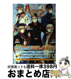 【中古】 ヘタリア AXIS　POWERS 6 / 日丸屋 秀和 / 幻冬舎コミックス [コミック]【宅配便出荷】