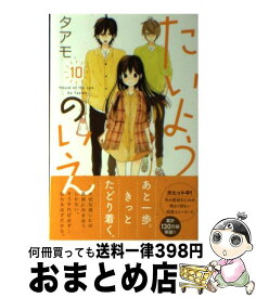 楽天市場 特装版 たいようのいえの通販