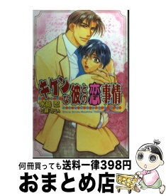 楽天市場 七瀬 恋 日本の小説 小説 エッセイ 本 雑誌 コミックの通販
