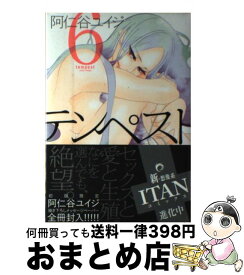 【中古】 テンペスト 6 / 阿仁谷 ユイジ / 講談社 [コミック]【宅配便出荷】