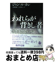 楽天市場】われらが背きし者の通販 