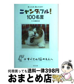 楽天市場 ニャンダフルの通販