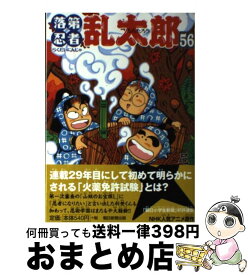 【中古】 落第忍者乱太郎 56 / 尼子騒兵衛 / 朝日新聞出版 [雑誌]【宅配便出荷】