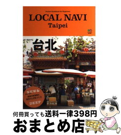 【中古】 LOCAL　NAVI　Taipei Perfect　Guidebook　for　Exp / トリコガイド編集部 / エイ出版社 [単行本（ソフトカバー）]【宅配便出荷】