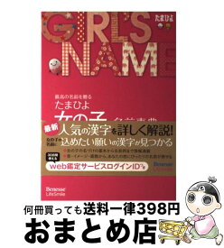 楽天市場 たまひよ 名前 女の子の通販