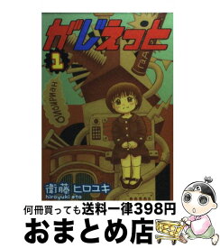 楽天市場 衛藤ヒロユキ がじぇっとの通販 楽天市場 衛藤ヒロユキ がじぇっとの通販