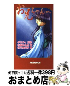 楽天市場 小説 ショムニの通販
