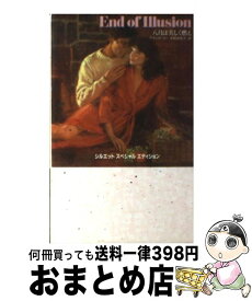 【中古】 八月は美しく燃え / アマンダ リー, 大和 日見子 / ハーパーコリンズ・ジャパン [新書]【宅配便出荷】