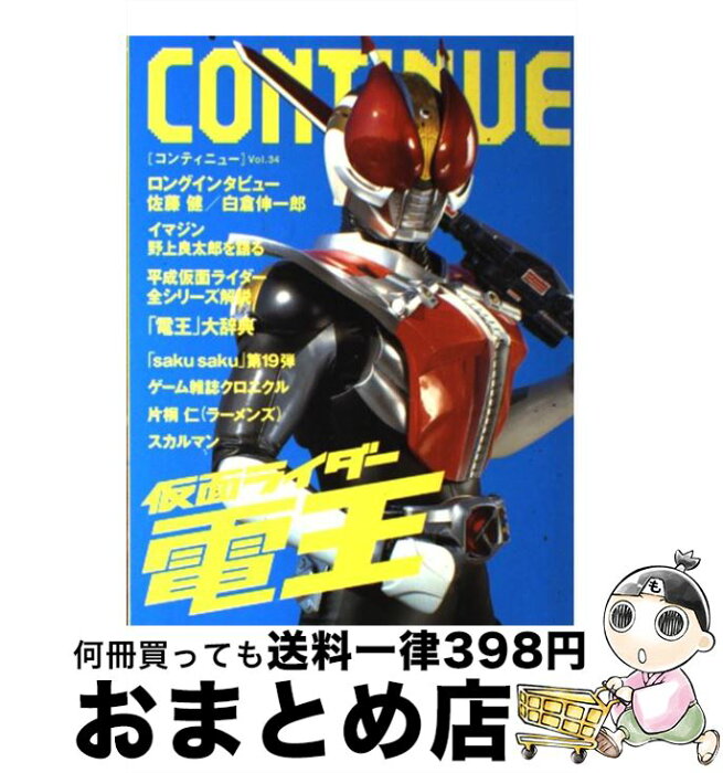 中古 コンティニュー 34 みうら じゅん 吉田 豪 佐藤 健 中村 一義 大西 祥平 Perfume 南波 杏 田中 圭一 青山 景 押切 蓮介 太田出版 単行本 ソフトカバー 宅配便出荷 的详细信息 日本商品代购 From Japan