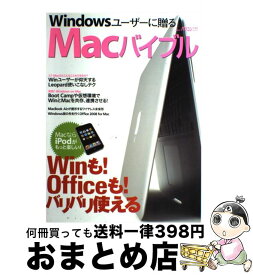 【中古】 Windowsユーザーに贈るMacバイブル 疑問や不安をすっきり解決！ / 日経BP / 日経BP [雑誌]【宅配便出荷】