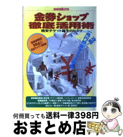 楽天市場 格安チケット 金券ショップの通販