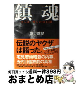 楽天市場 盛力健児 鎮魂の通販 楽天市場 盛力健児 鎮魂の通販
