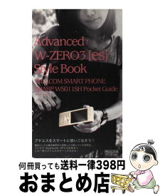 【中古】 Advanced／Wーzero　3「es」　style　book Willcom　smart　phone　Sharp / 丸山 / [単行本（ソフトカバー）]【宅配便出荷】