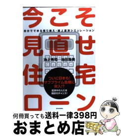 楽天市場 今こそ見直せ 住宅ローン 自分でできる借り換え 繰上返済シミュレーションの通販