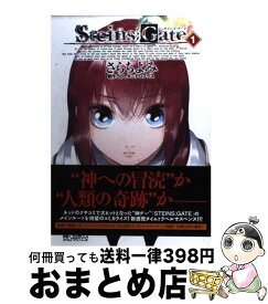 【中古】 シュタインズ・ゲート 1 / さらちよみ, 5pb.×ニトロプラス / メディアファクトリー [コミック]【宅配便出荷】