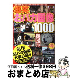 楽天市場 バカ画像 999の通販