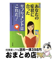 楽天市場】一般社団法人日本サプリメント協会の通販 