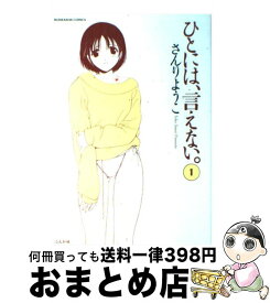 楽天市場 ひとには 言えない 1の通販