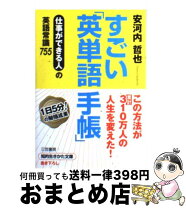 楽天市場】安河内 英単語の通販 