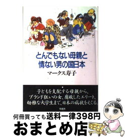 楽天市場 情けない男の通販