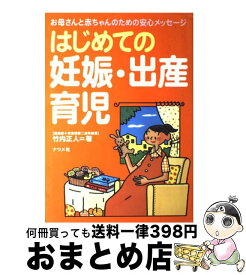 楽天市場 安心マタニティブックの通販