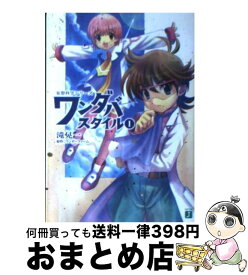 【中古】 ワンダバスタイル 妄想科学シリーズ 1 / ごとP, 斎藤 人臣, ワンダーファーム, 滝 晃一 / KADOKAWA(メディアファクトリー) [文庫]【宅配便出荷】