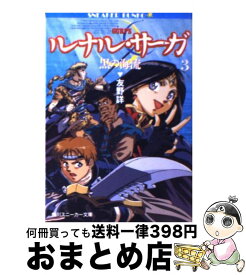 楽天市場 ルナル サーガの通販