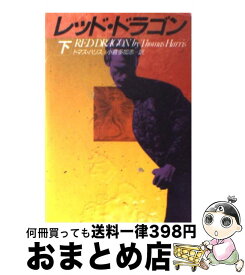 楽天市場 レッドドラゴン 本 雑誌 コミック の通販