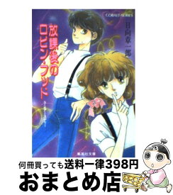 楽天市場 日向章一郎 放課後 その他 小説 エッセイ 本 雑誌 コミックの通販 楽天市場 日向章一郎 放課後 その他 小説 エッセイ 本 雑誌 コミックの通販
