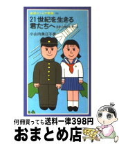 楽天市場】斉木久美子 21世紀の君への通販 