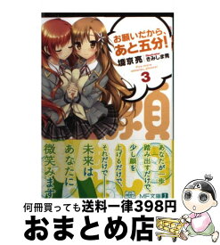 楽天市場 お願いだから あと五分 の通販